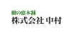 树之惠 Kinomegumi