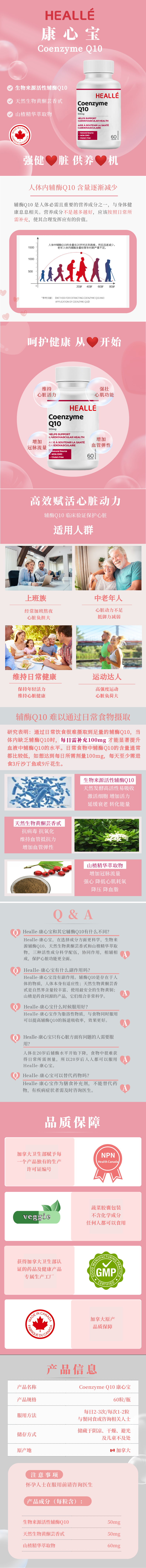 CoenzymeQ10详情页.png