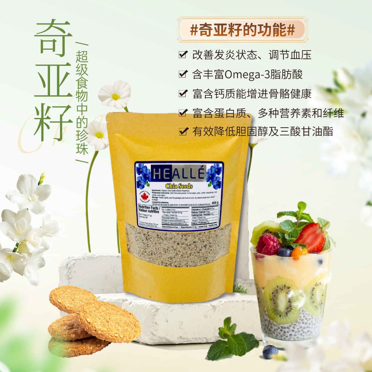 奇亚籽.jpg