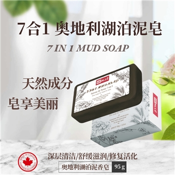 奥地利湖泊泥7-in-1 香皂 Mud Soap 