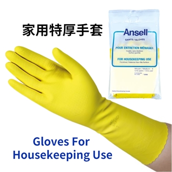 家用特厚手套 ANSELL housekeeping gloves