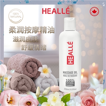 柔润按摩精油 HEALLE Massage Oil