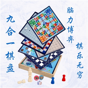 九合一儿童棋盘，大号木制款