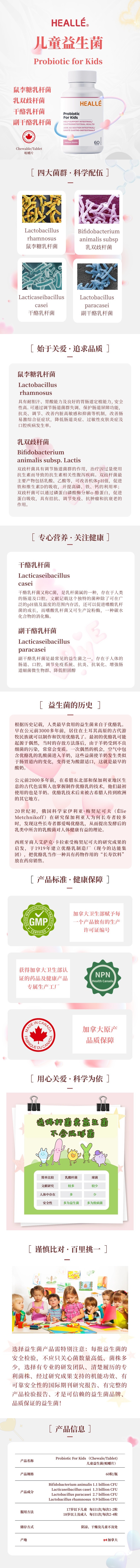 H-Probiotic for Kids 详情页.jpg