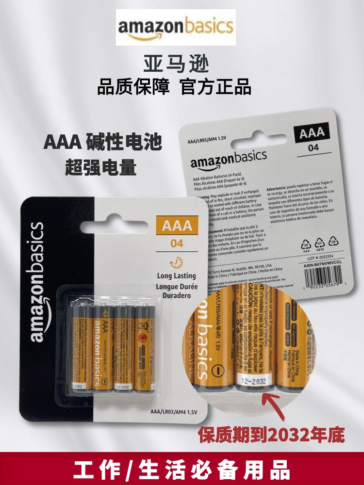AAA batteries.jpg
