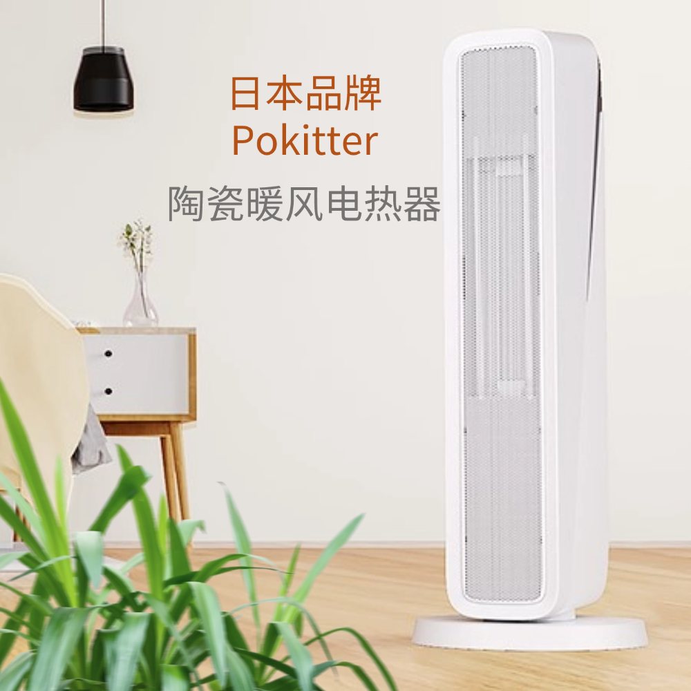 Pokitter-heater-1.png
