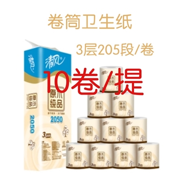 纯品3层卷筒卫生纸 205段/卷