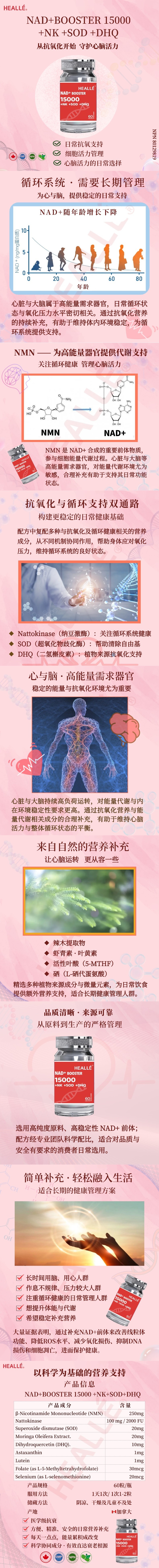 NAD+15000 +HK+SOD+DHG.jpg